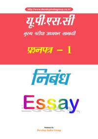 Essay, English Comprehension & English Precis cover in Hindi